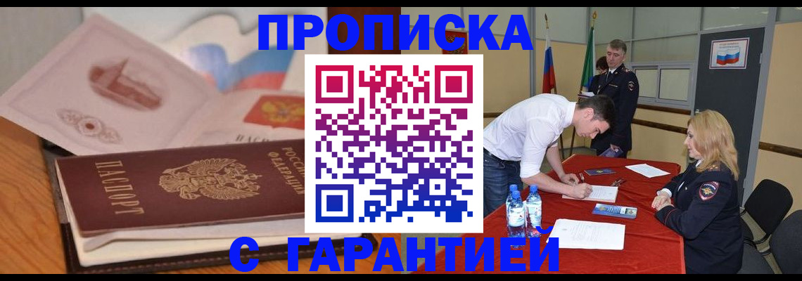 прописка штамп в Вяземском