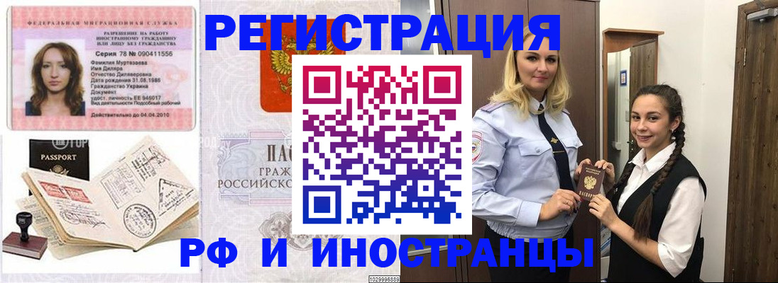временная регистрация надежно в Вяземском